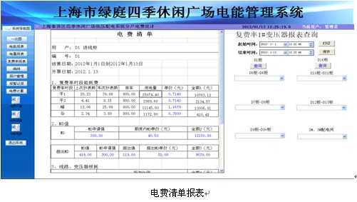 工控自动化技术文摘:上海四季广场电能管理系统